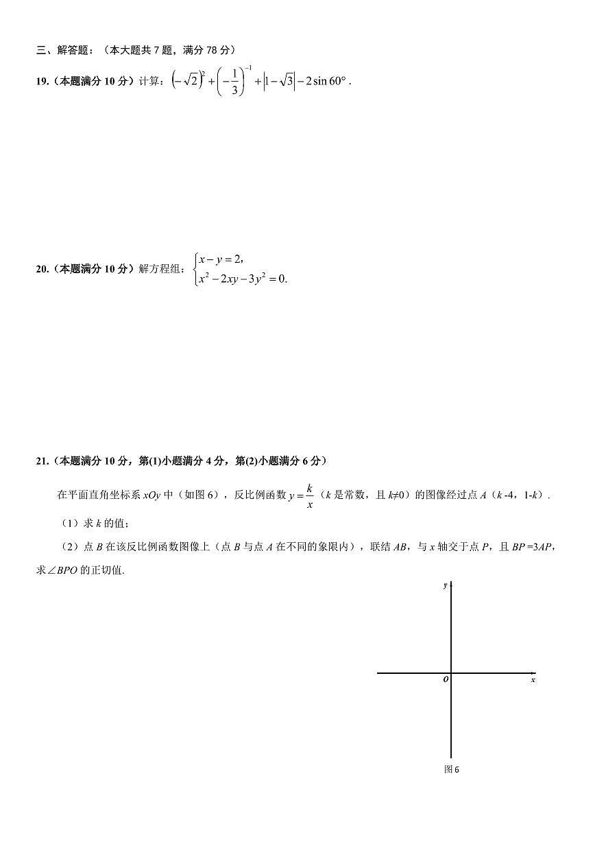 2025年上海市宝山区初三二模数学试卷和答案第3页