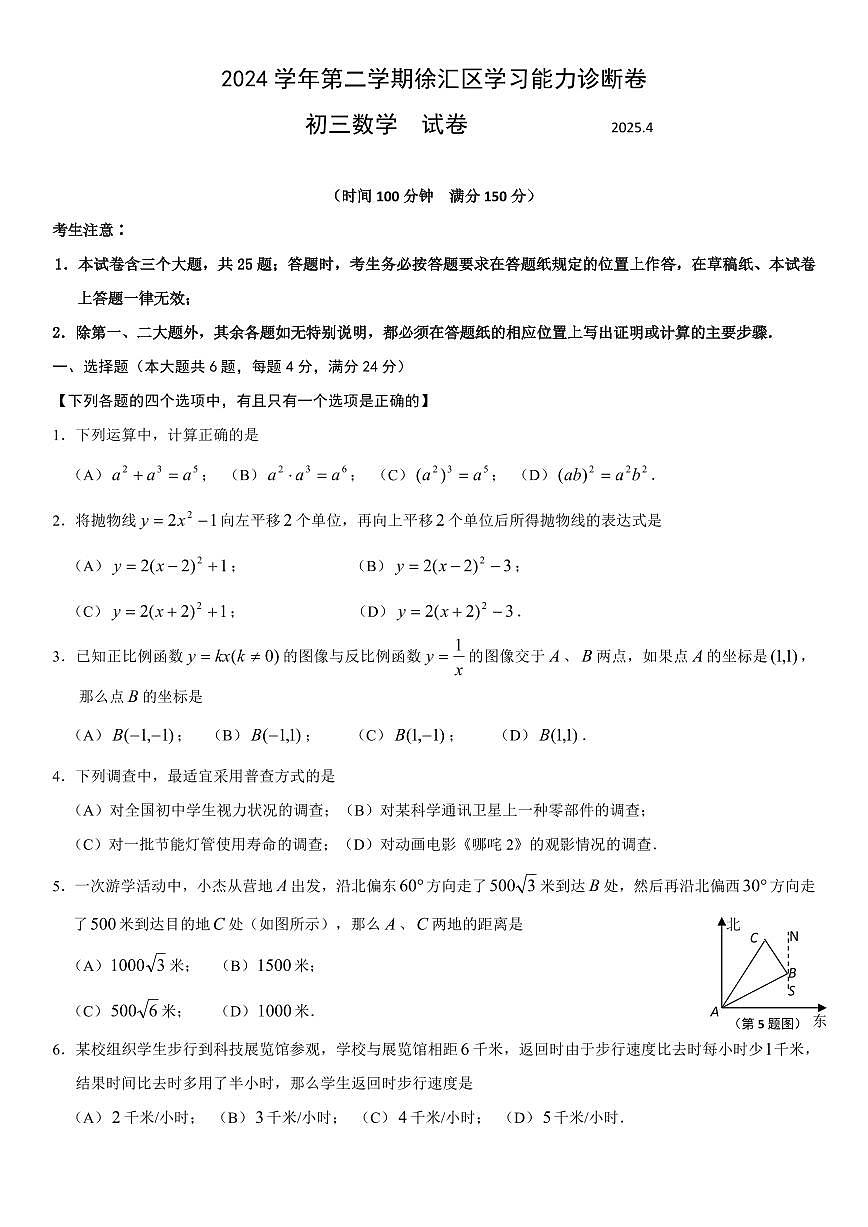 2025年上海市徐汇区初三二模数学试卷和答案第1页