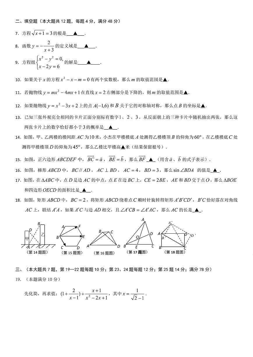 2025年上海市徐汇区初三二模数学试卷和答案第2页