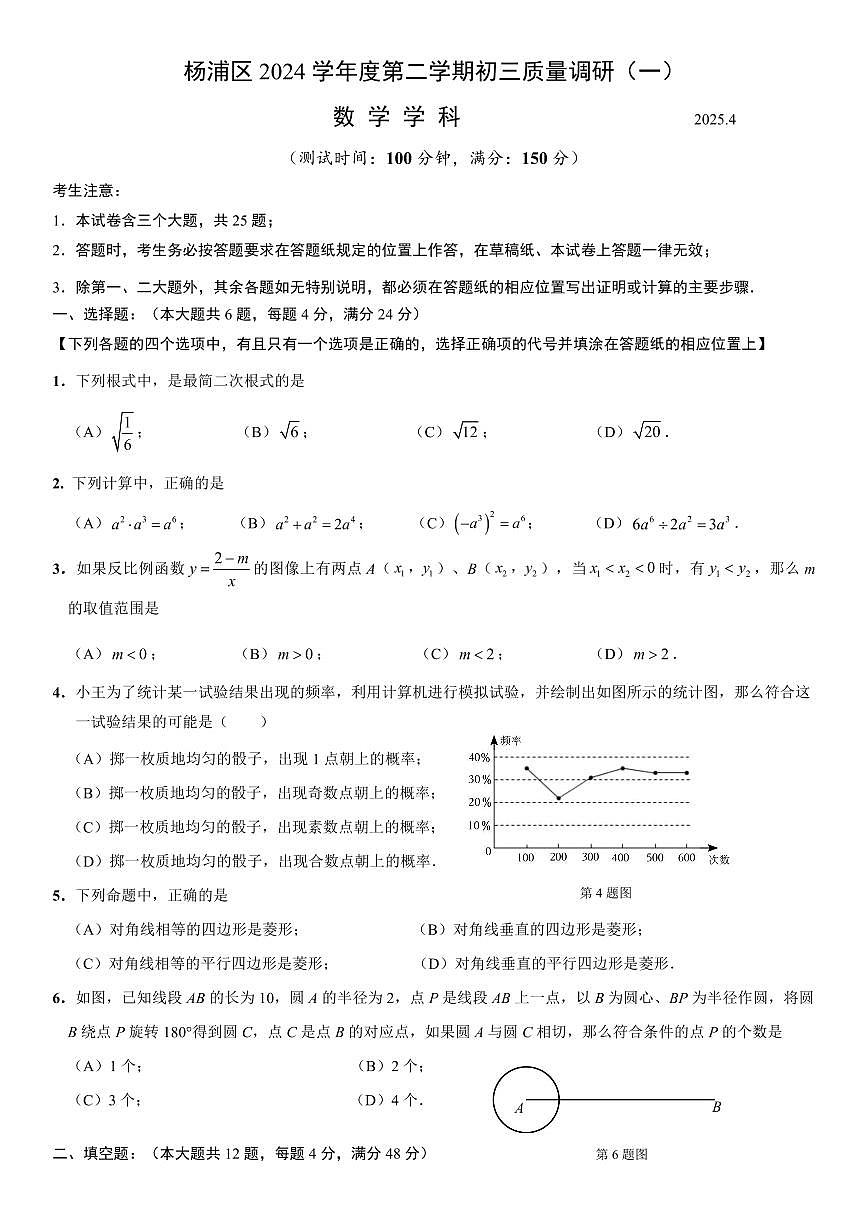 2025年上海市杨浦区初三二模数学试卷和答案第1页