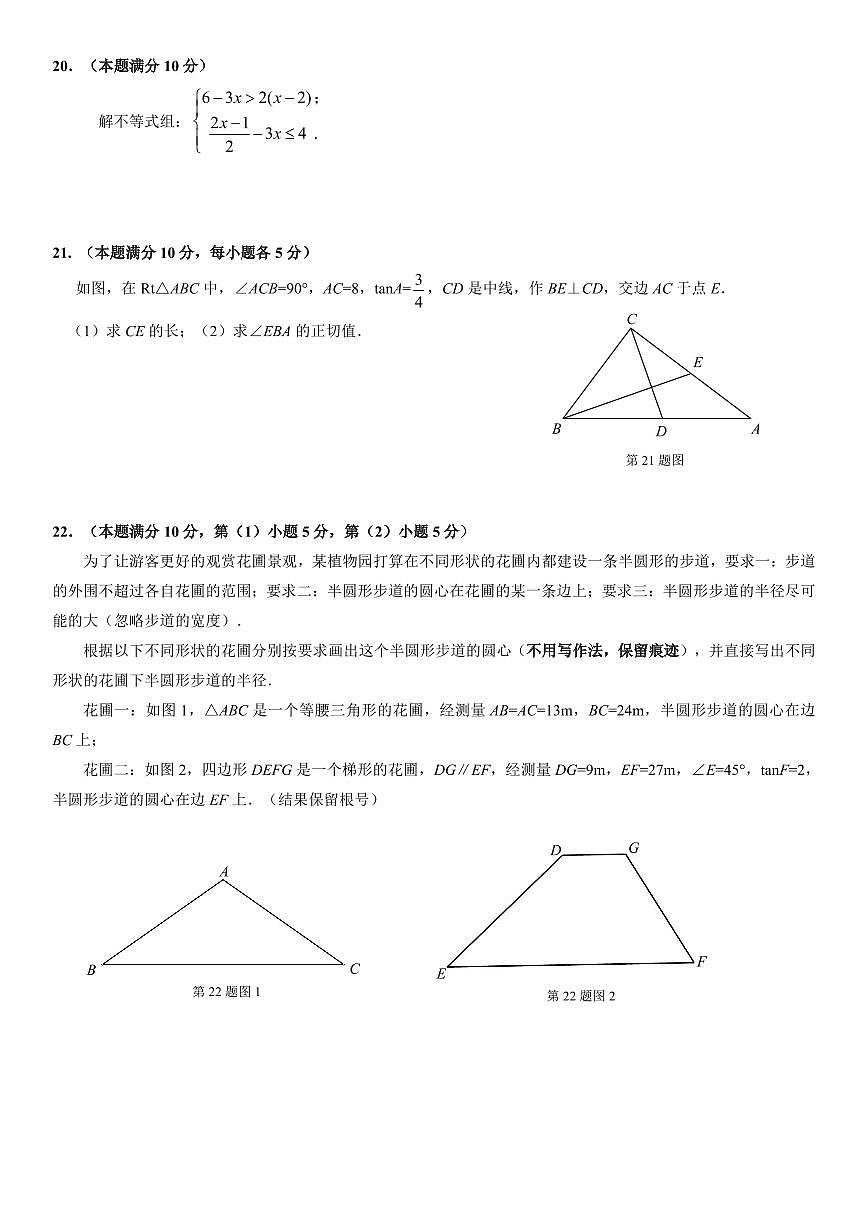 2025年上海市杨浦区初三二模数学试卷和答案第3页