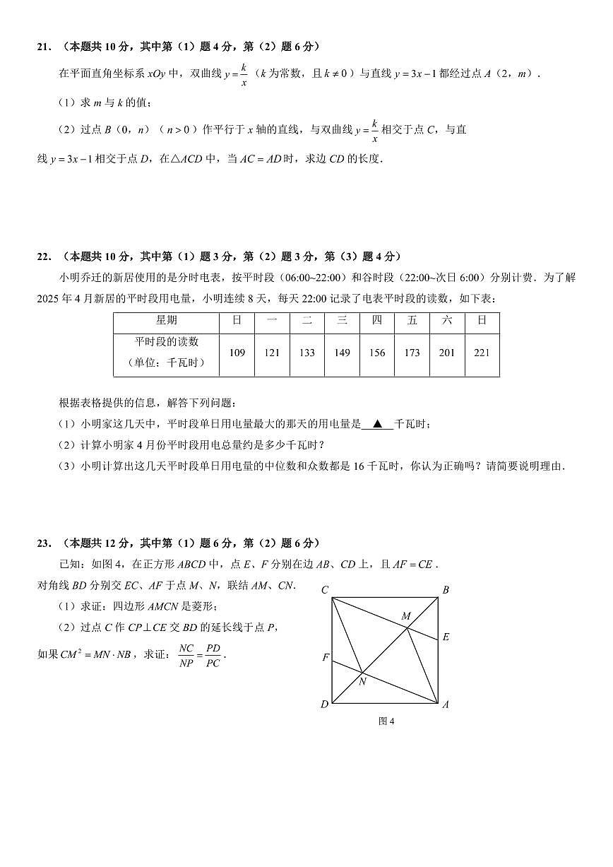 2025年上海市浦东新区初三二模数学试卷和答案第3页