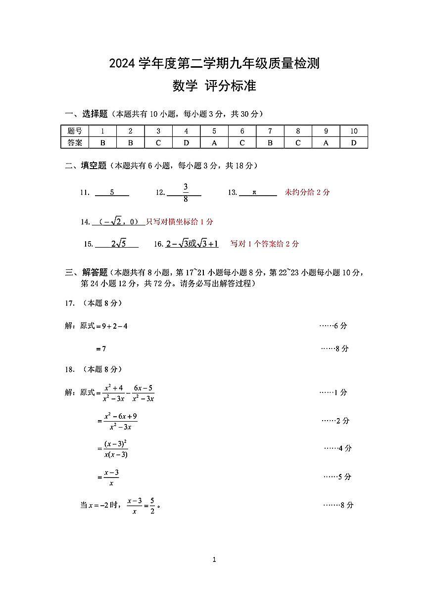 25年4月衢州中考一模+数学卷答案第1页