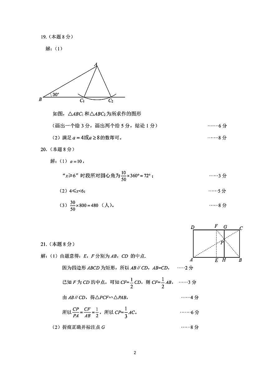 25年4月衢州中考一模+数学卷答案第2页