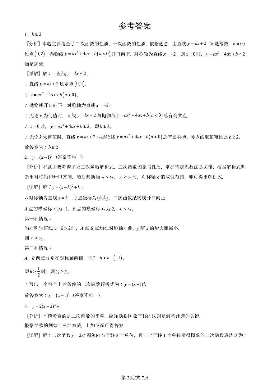 2025北京初三（上）期末真题数学汇编：二次函数的图象和性质（填空题）第3页