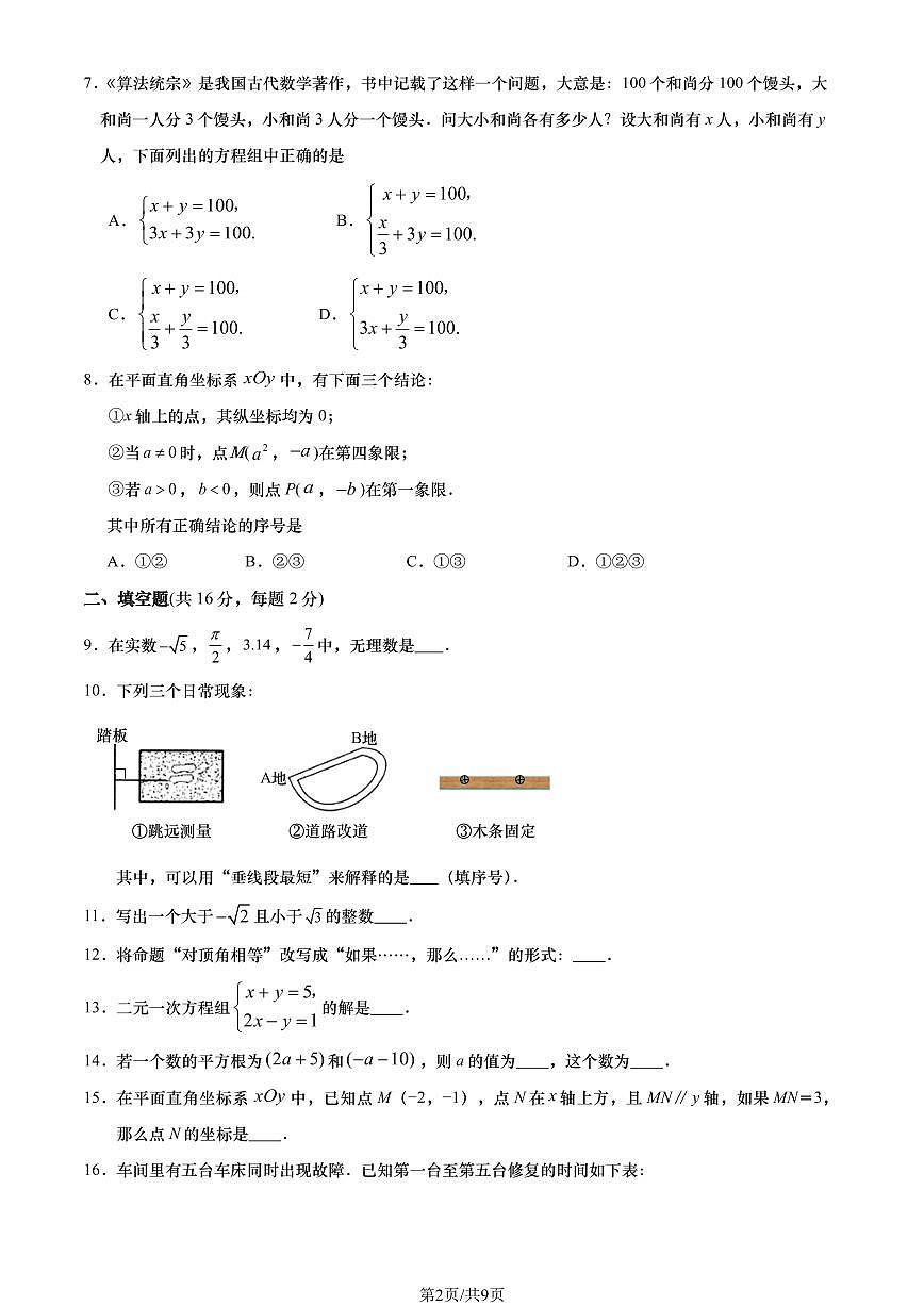 2025北京燕山初一（下）期中真题数学（教师版）试卷第2页