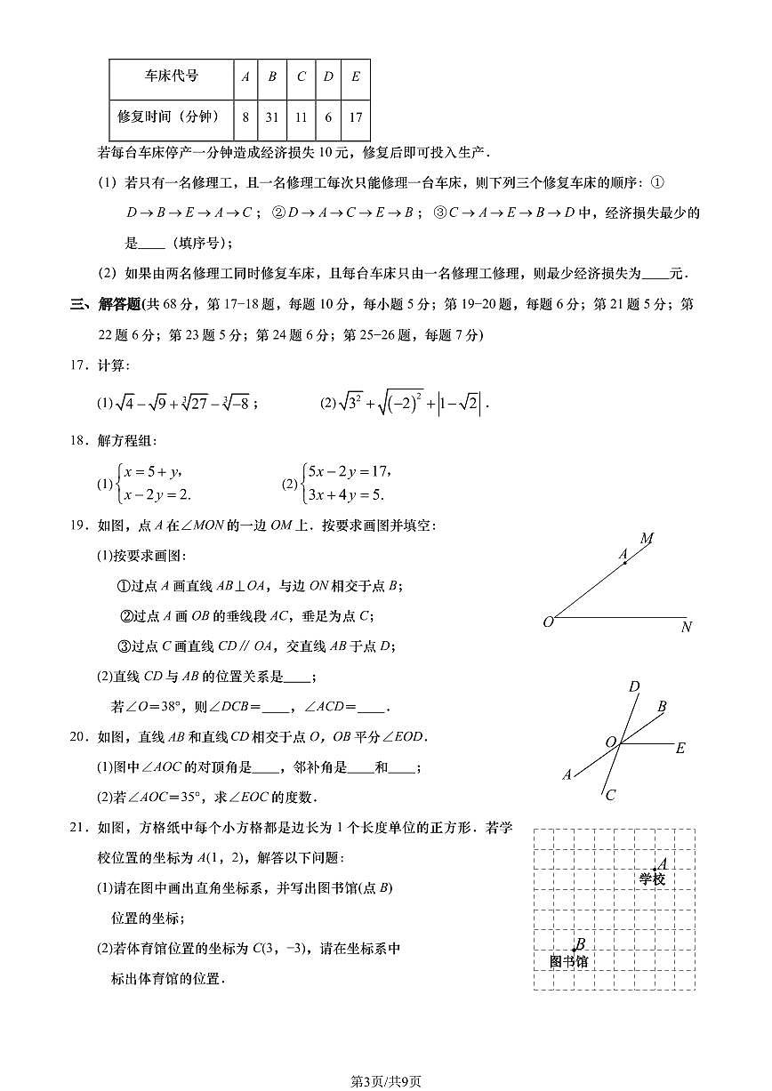 2025北京燕山初一（下）期中真题数学（教师版）试卷第3页