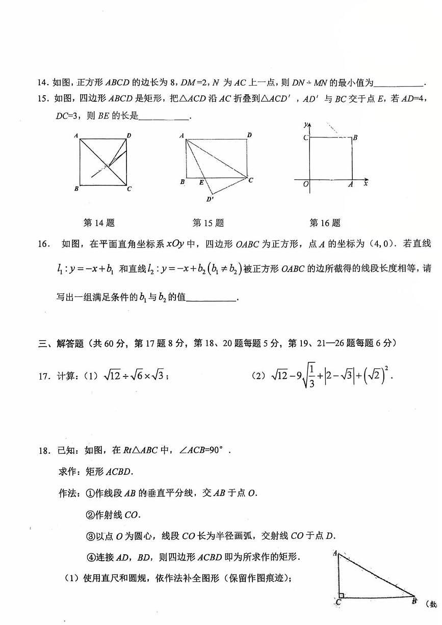 2025北京师达中学初二（下）期中真题数学试卷第2页