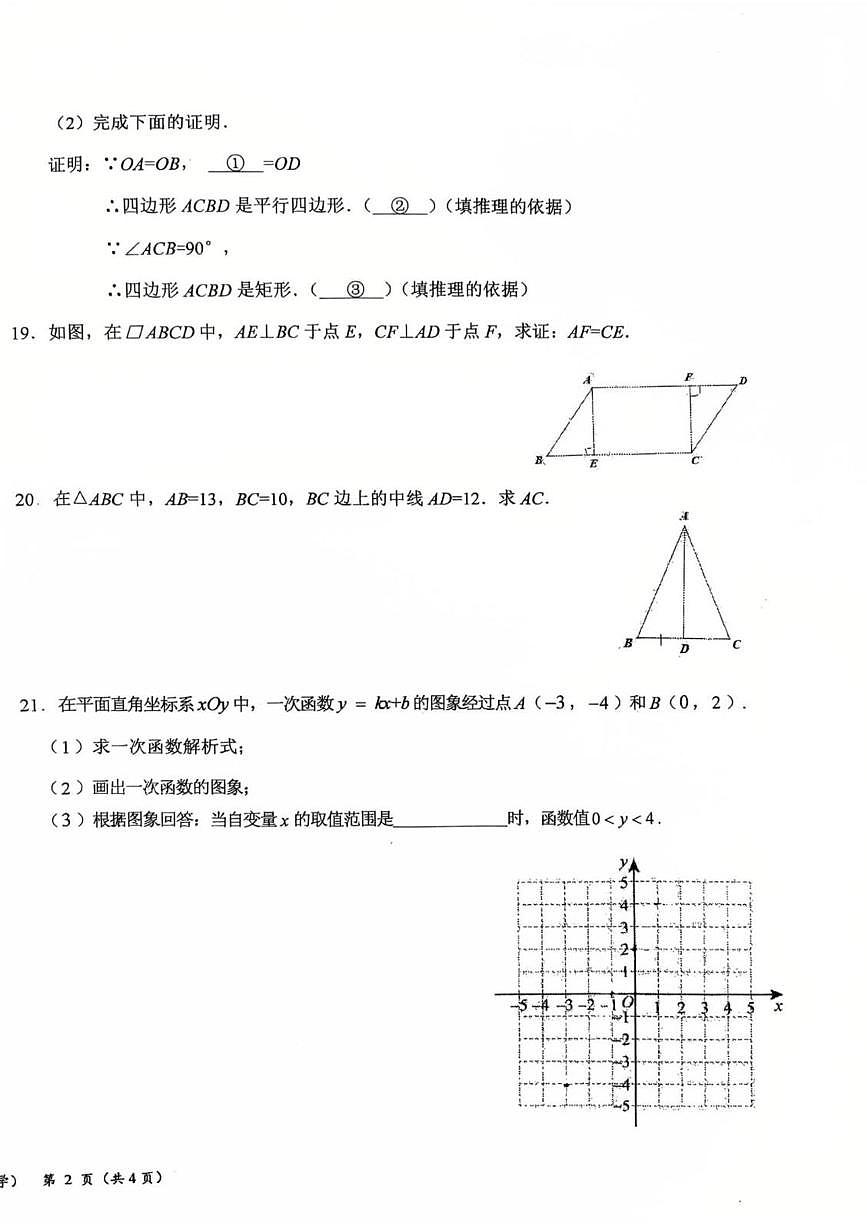 2025北京师达中学初二（下）期中真题数学试卷第3页