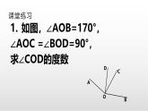 《角的和差》課件 浙教版數(shù)學(xué)七年級上冊