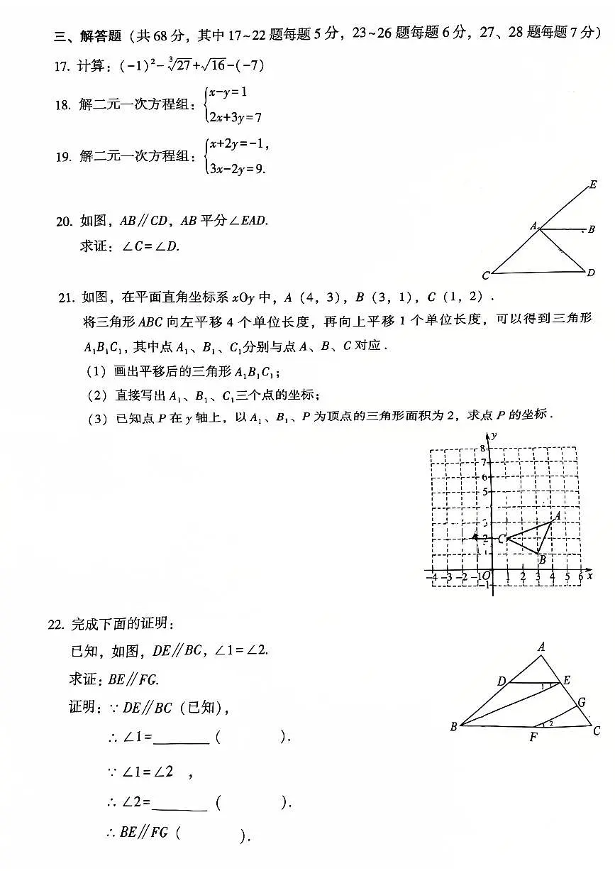 2025北京密云初一（下）期中数学试卷（无答案）第3页