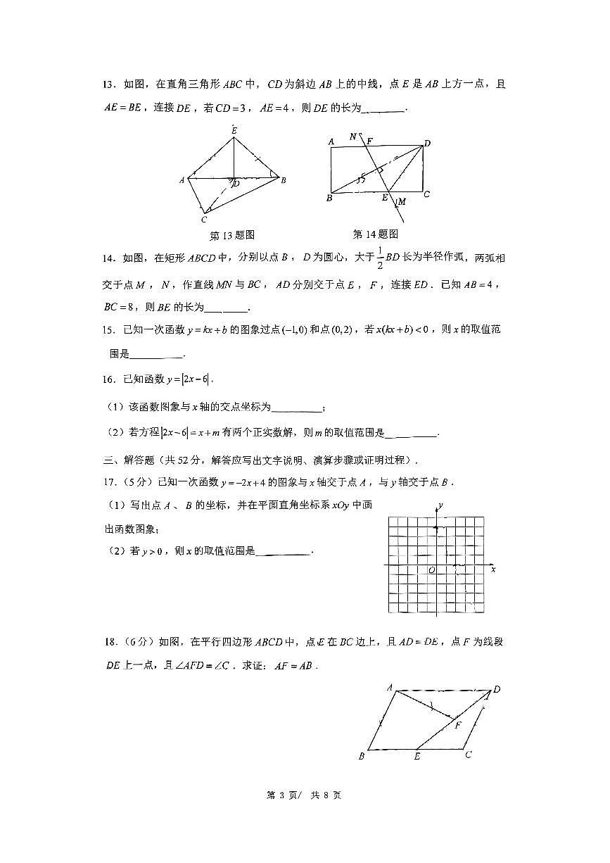 2025北京清华附中初二（下）期中数学试卷第3页