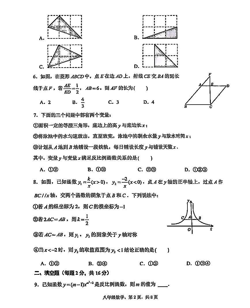 2025北京景山学校初二（下）期中数学试卷第2页