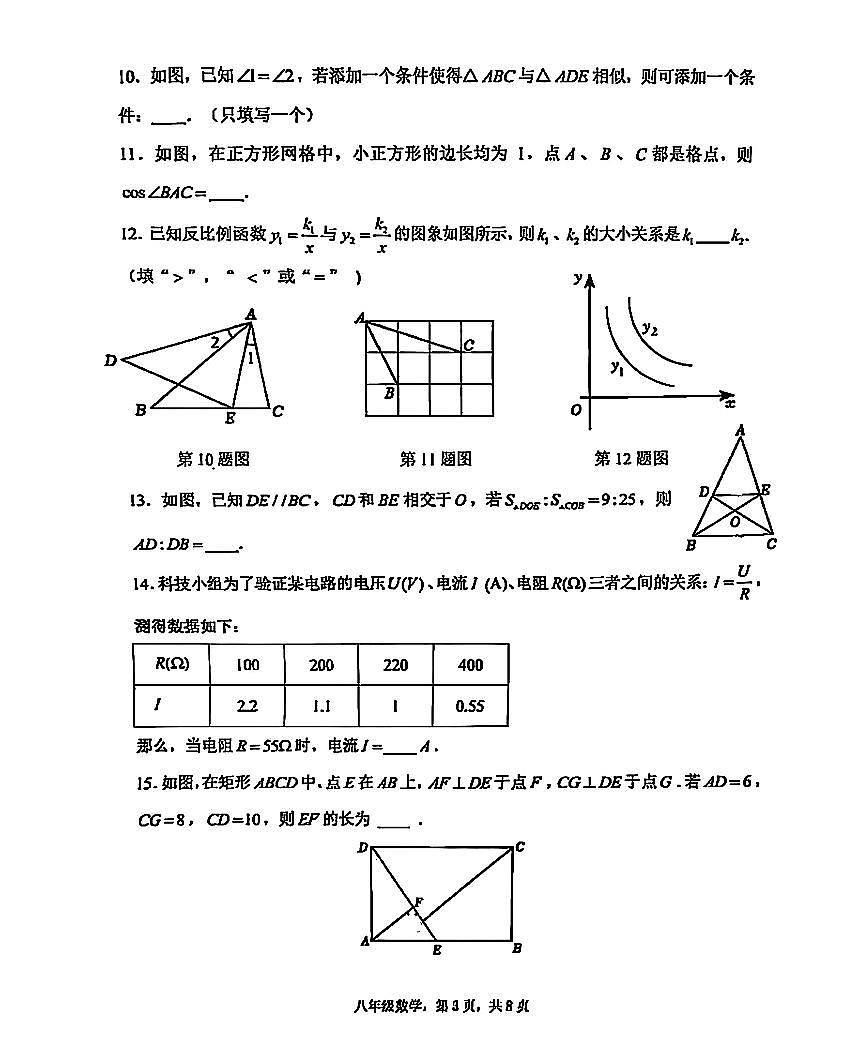 2025北京景山学校初二（下）期中数学试卷第3页