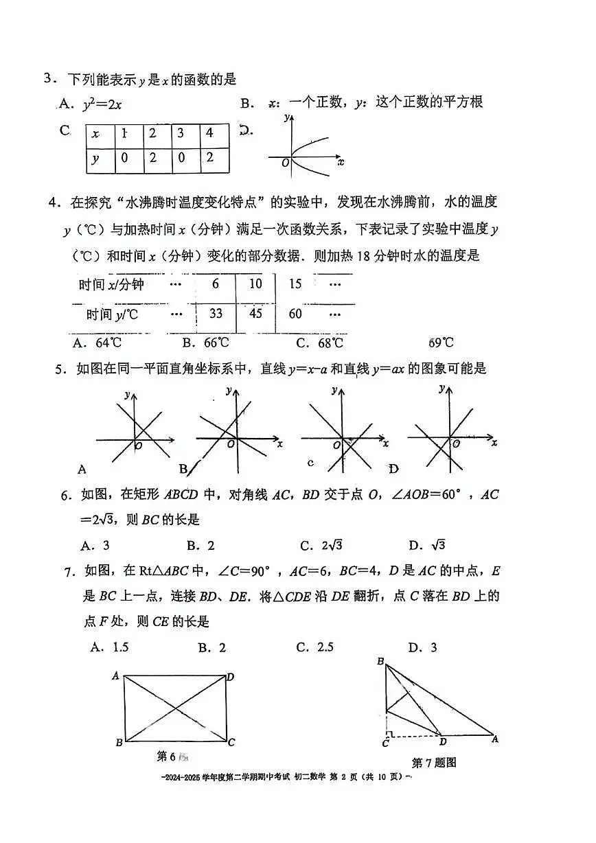 2025北京二中初二（下）期中数学试卷第2页