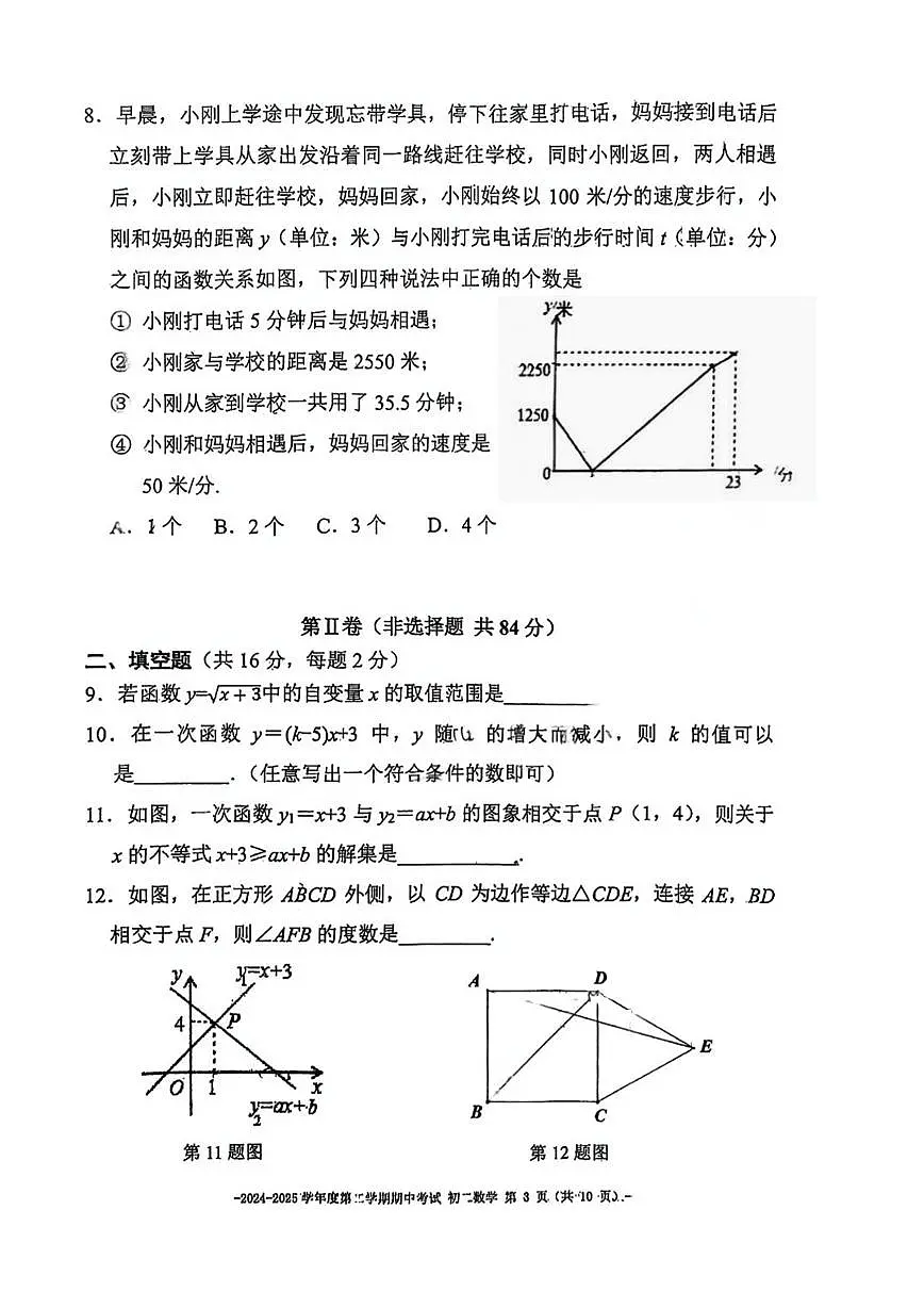 2025北京二中初二（下）期中数学试卷第3页