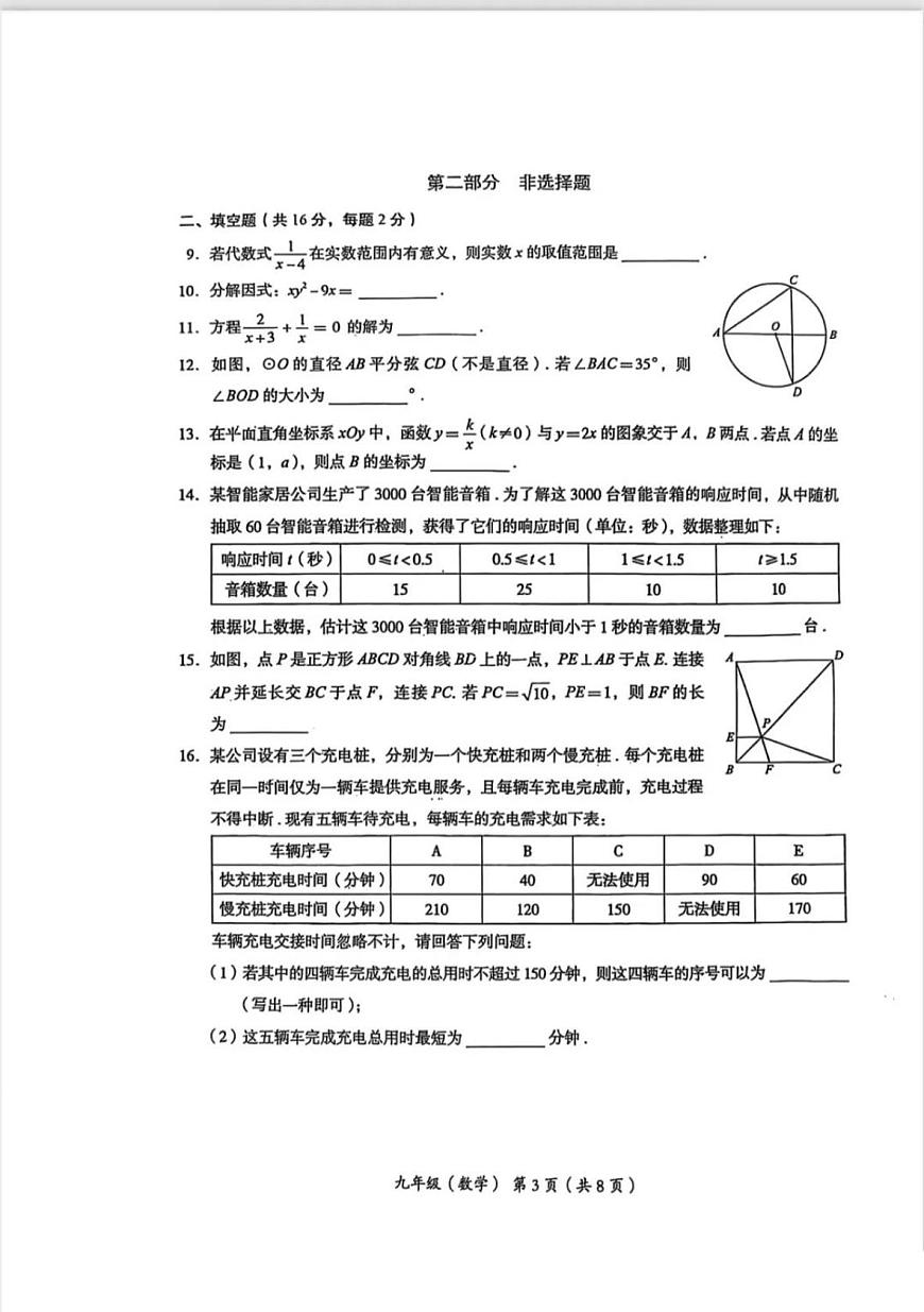2025届北京市海淀区初三一模 数学试题及答案第3页