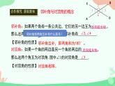 初中數(shù)學(xué)人教版（2024）七年級下冊  7.1.1  兩條直線相交 課件