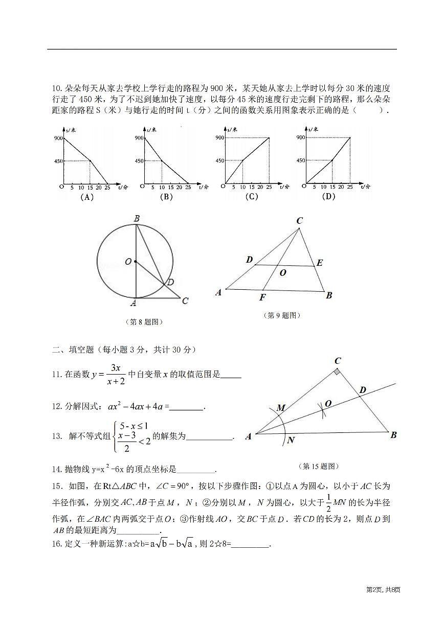2025年哈尔滨市虹桥中学九年级（下）校二模数学试卷及答案第2页
