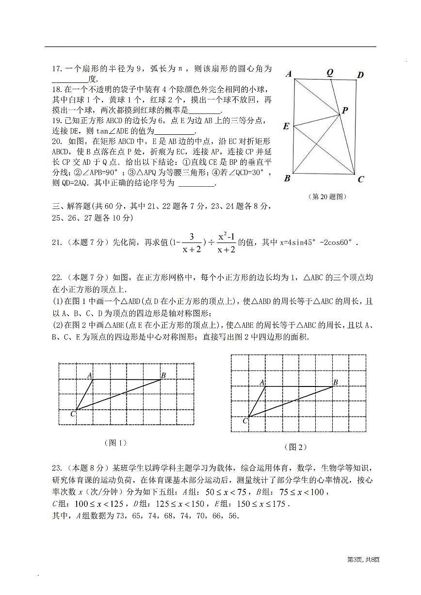 2025年哈尔滨市虹桥中学九年级（下）校二模数学试卷及答案第3页