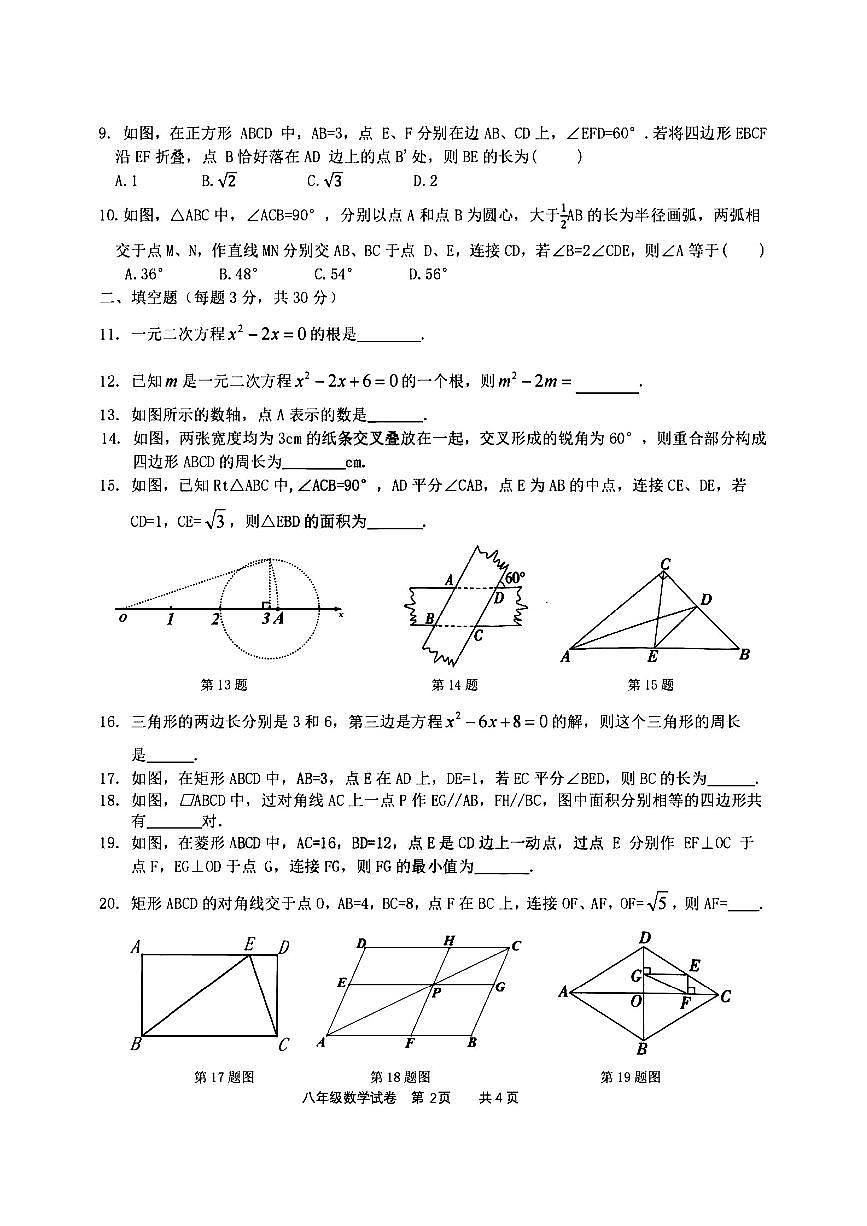 2025年哈尔滨市17中学八年级下学期数学期中试题及答案第2页