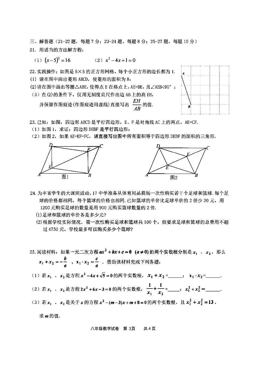 2025年哈尔滨市17中学八年级下学期数学期中试题及答案第3页