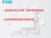 初中 數(shù)學(xué) 人教版（2024）七年級下冊7.4  平移 課件