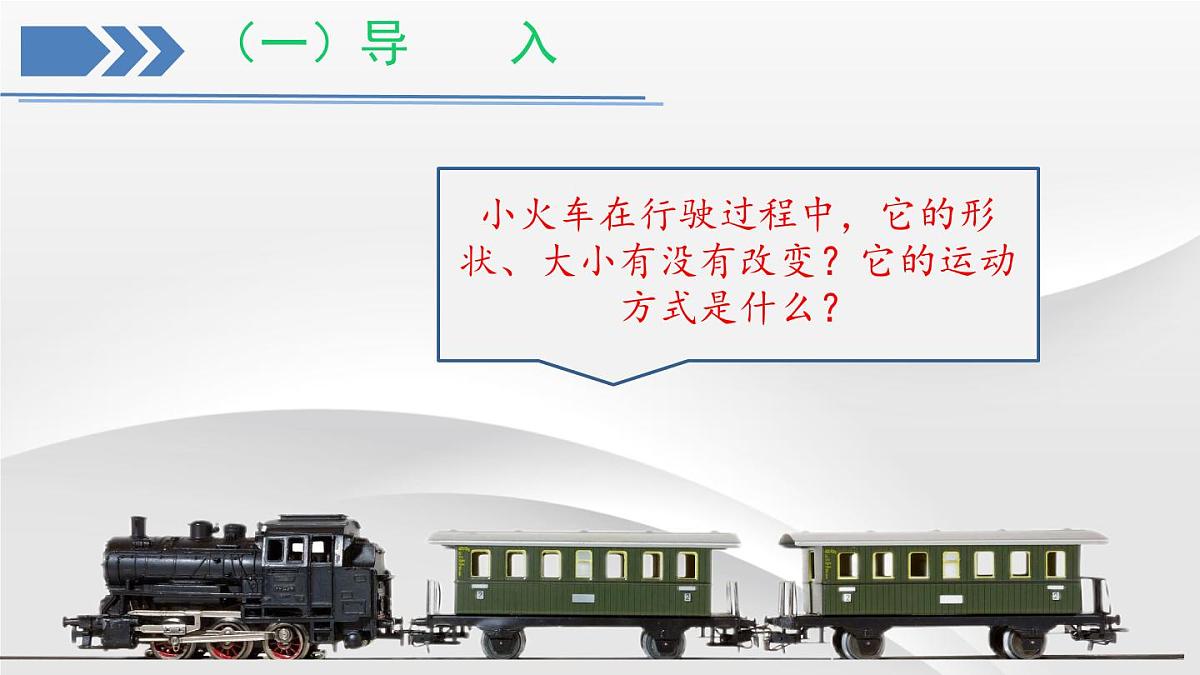 初中 数学 人教版（2024）七年级下册7.4  平移 课件第3页