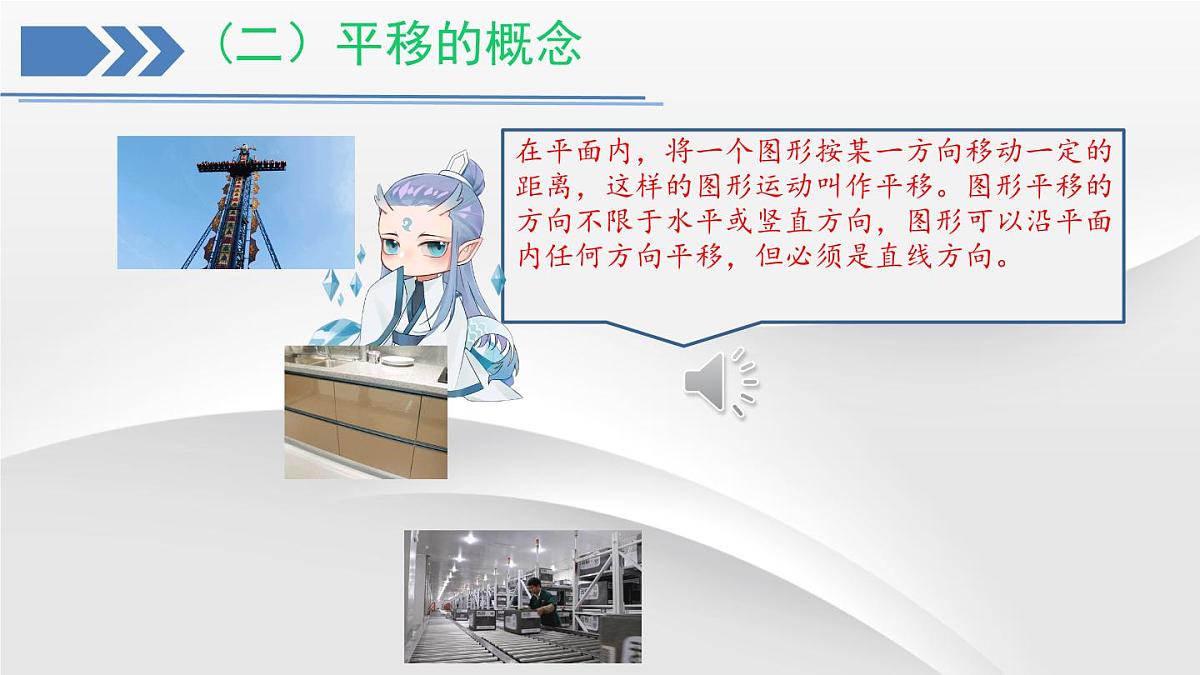 初中 数学 人教版（2024）七年级下册7.4  平移 课件第4页