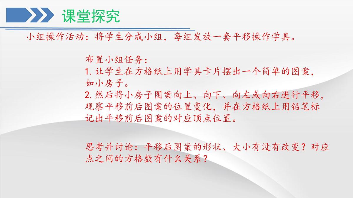 初中 数学 人教版（2024）七年级下册7.4  平移 课件第6页