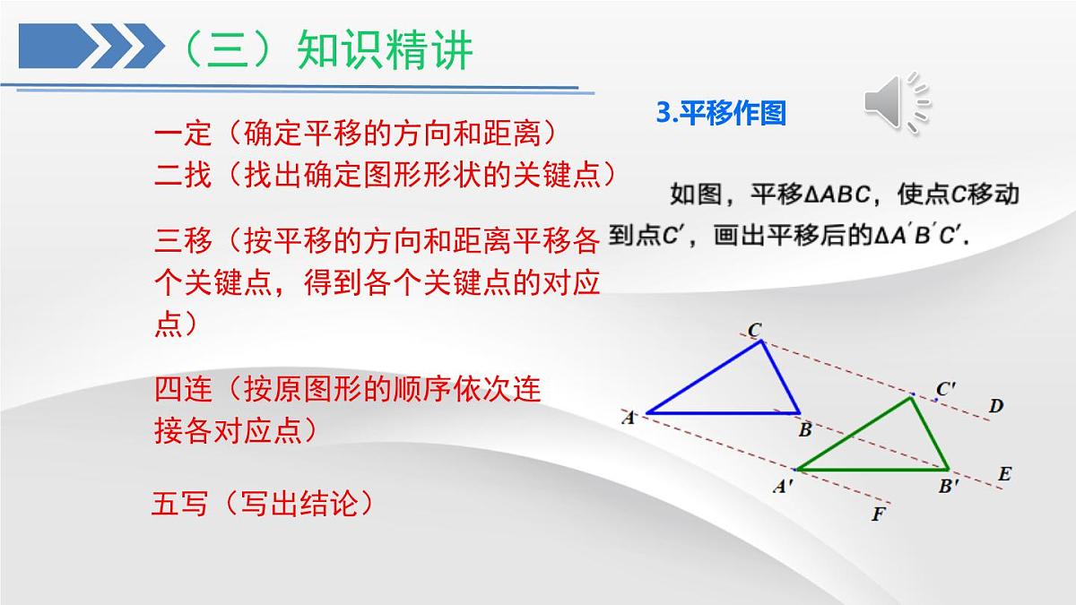 初中 数学 人教版（2024）七年级下册7.4  平移 课件第8页