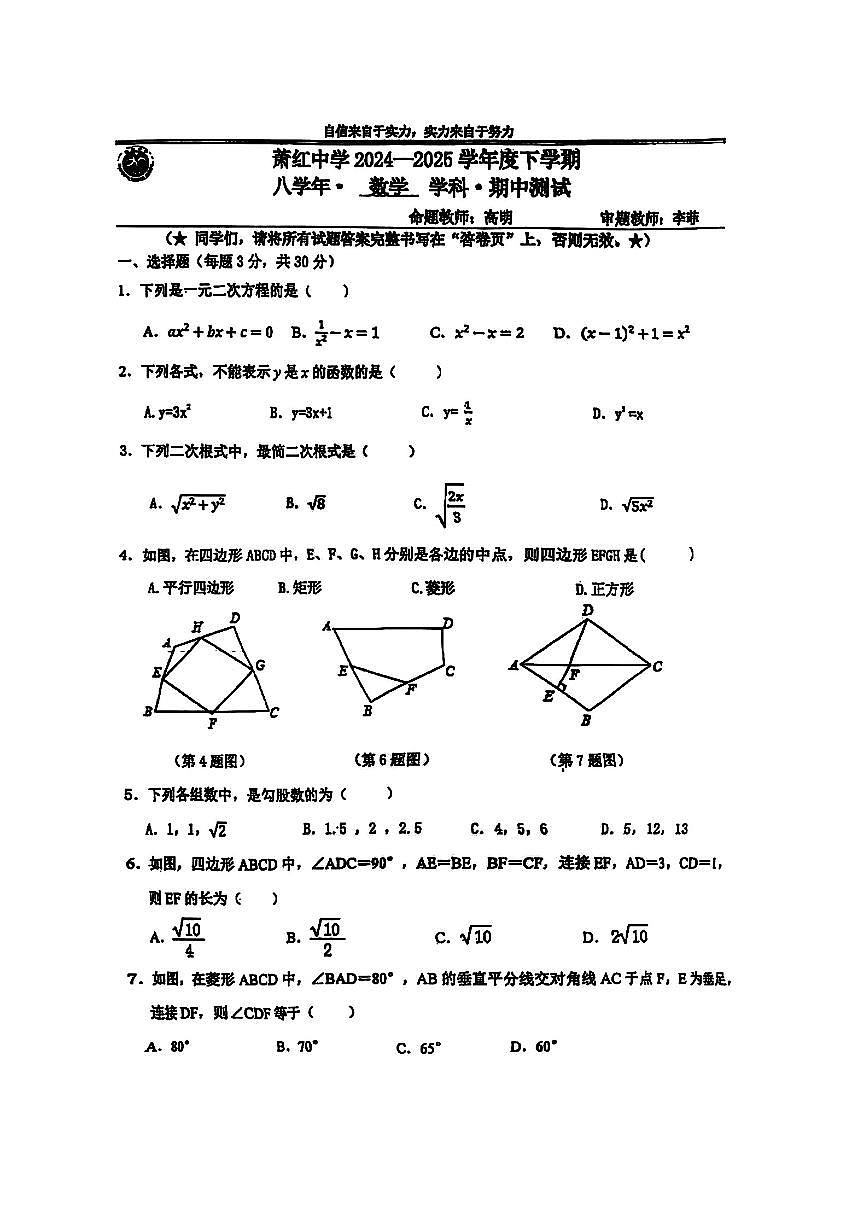 2025年哈尔滨市萧红中学八年级下学期数学期中试题及答案第1页