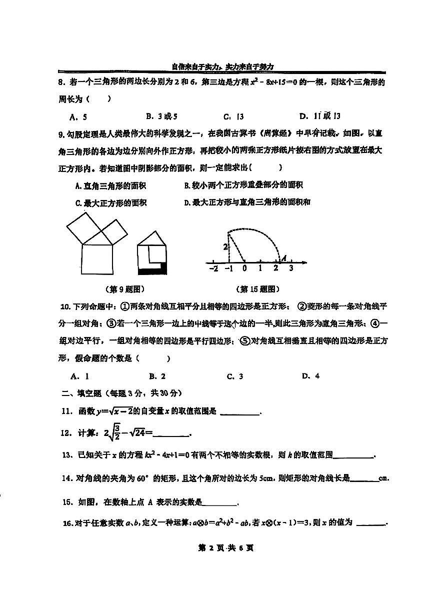 2025年哈尔滨市萧红中学八年级下学期数学期中试题及答案第2页