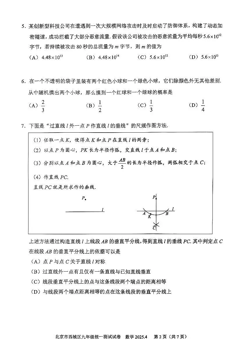 2025届北京市西城区初三一模 数学试题及答案第2页