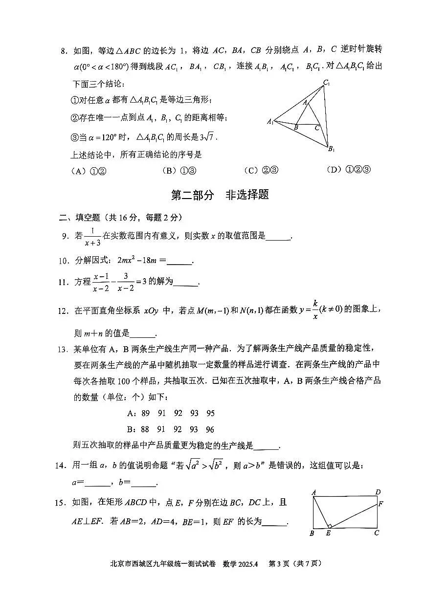 2025届北京市西城区初三一模 数学试题及答案第3页