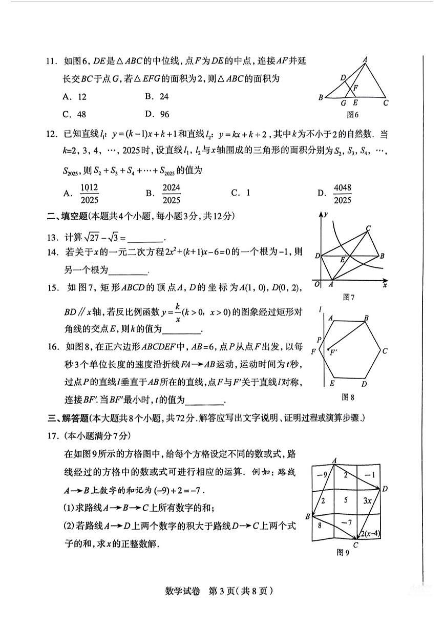 2025年河北石家庄九年级数学中考一模试题第3页
