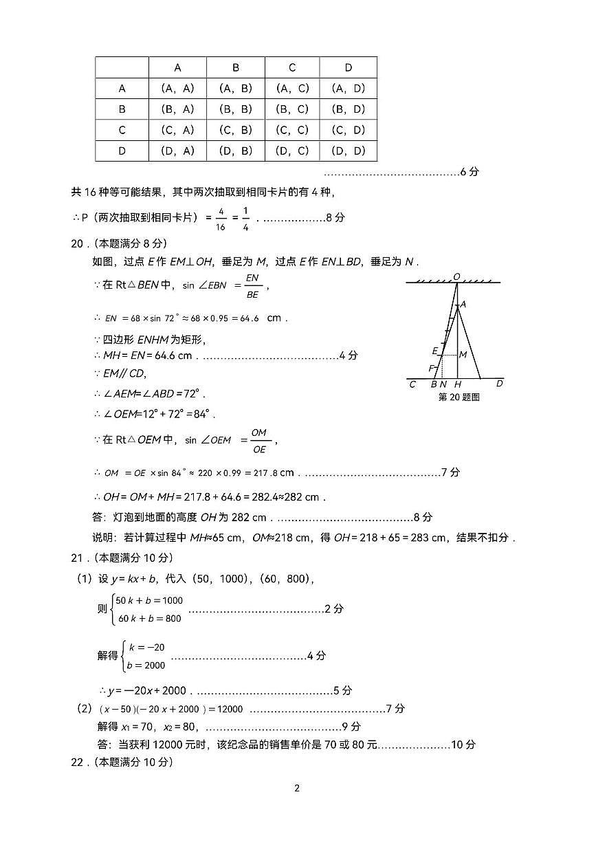 2025年江苏泰州市海陵区中考一模数学试题答案第2页