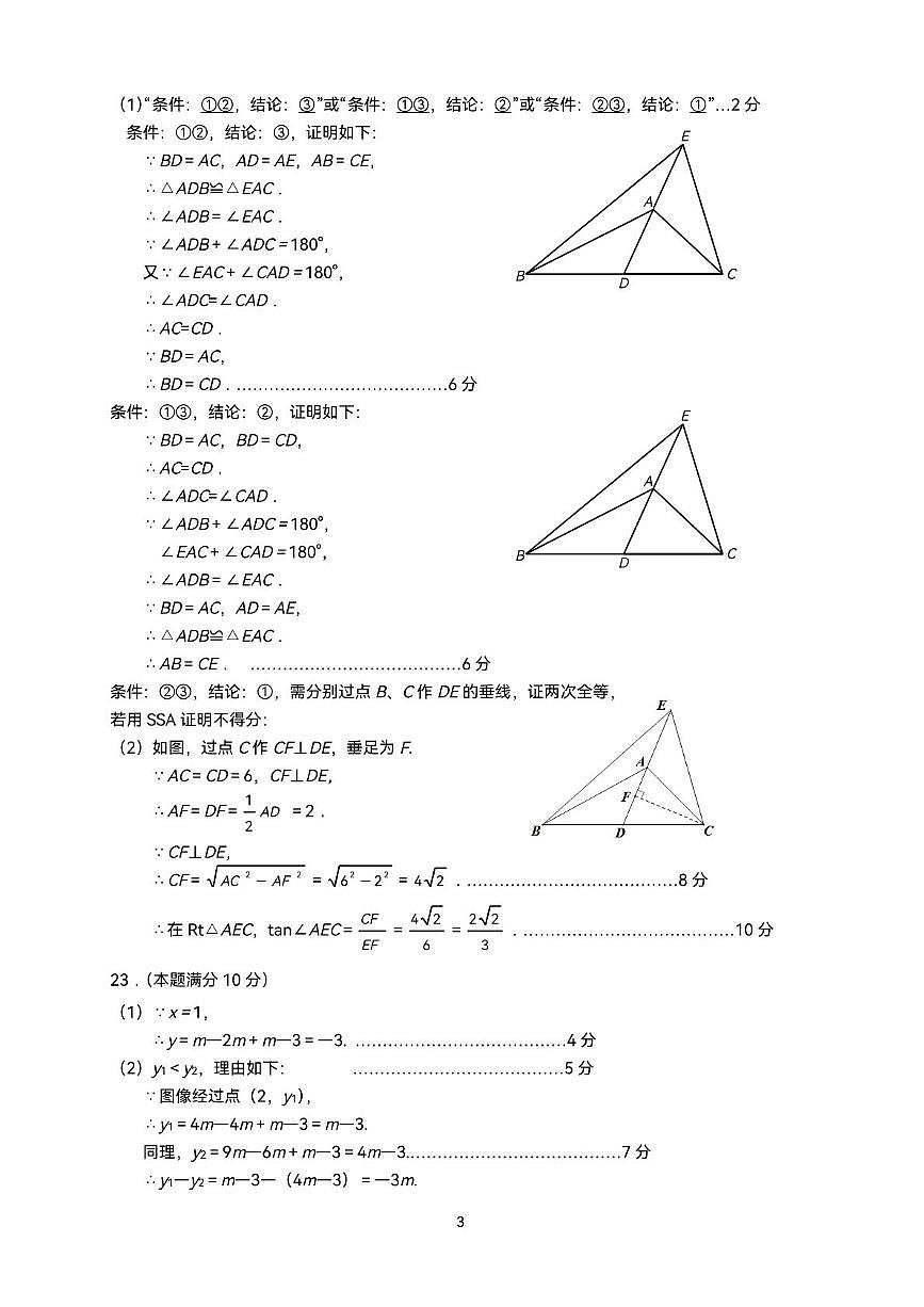 2025年江苏泰州市海陵区中考一模数学试题答案第3页