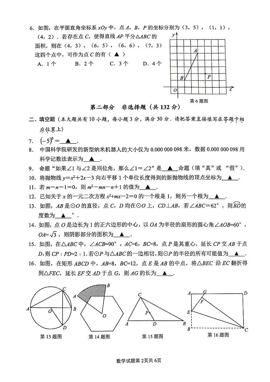 2025年江苏泰州市海陵区中考一模数学试卷第2页