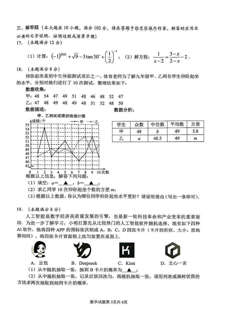 2025年江苏泰州市海陵区中考一模数学试卷第3页