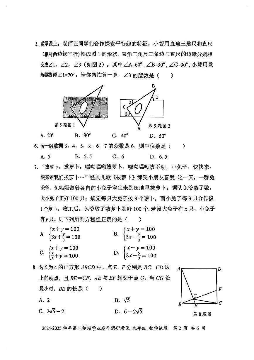 2025年深圳市罗湖区初中二模数学试卷第2页