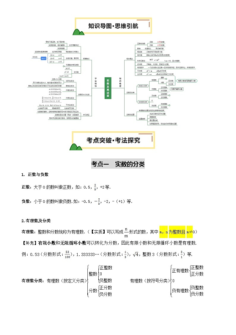 中考数学专题复习 第01讲 实数及其运算(讲义，6考点+2命题点11种题型(含6种解题技巧))(解析版)第3页