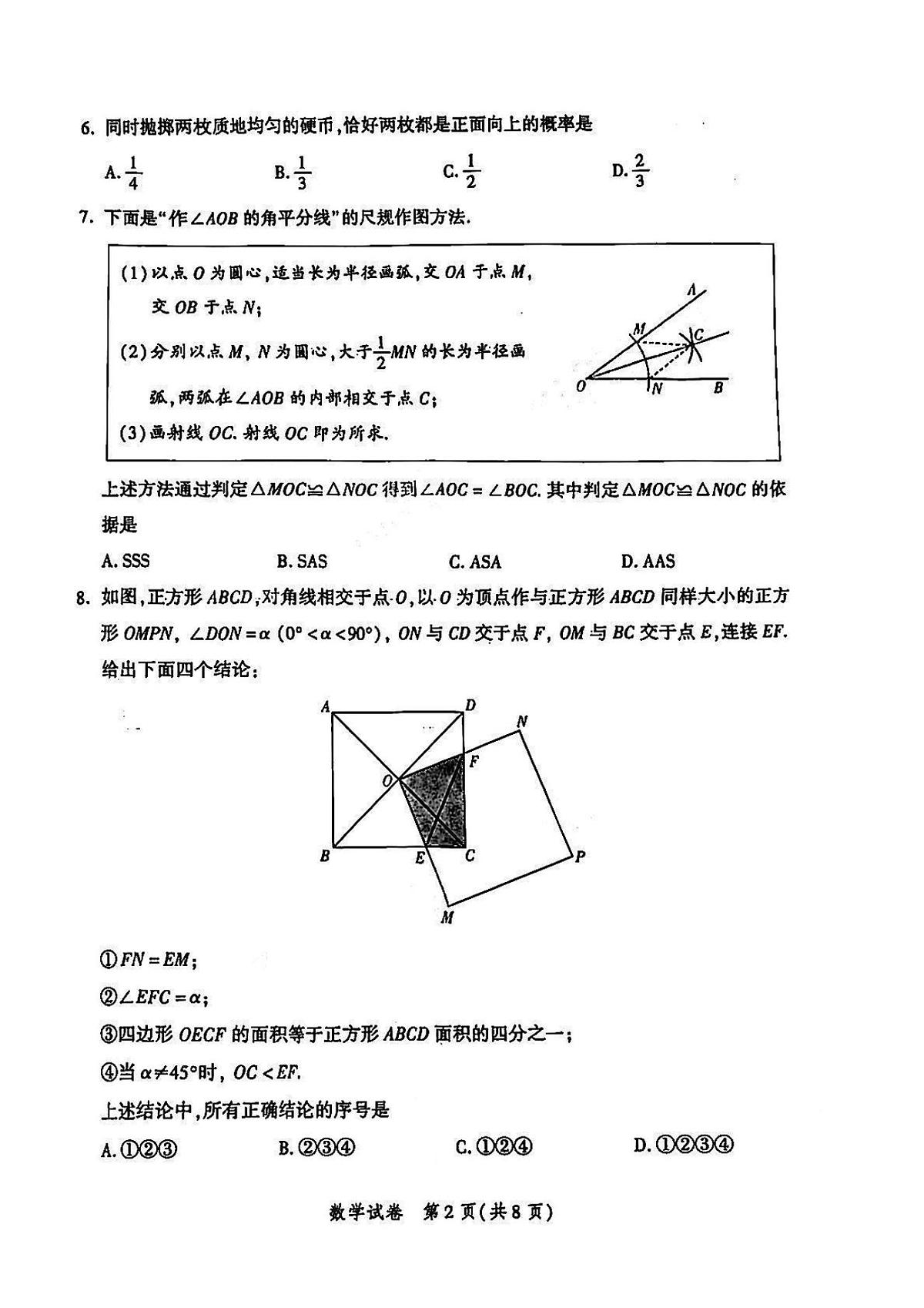 2025北京平谷区初三一模练习数学 无答案第2页
