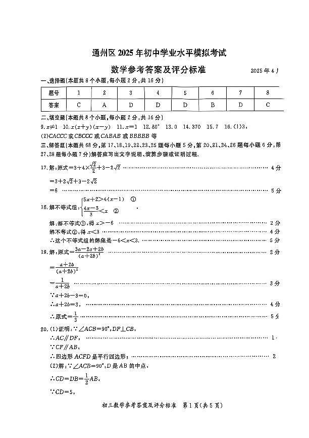 2025北京市通州区一模中考数学一模试卷参考答案第1页