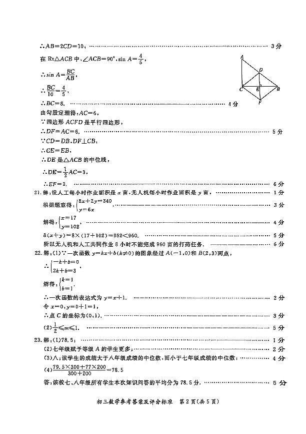 2025北京市通州区一模中考数学一模试卷参考答案第2页