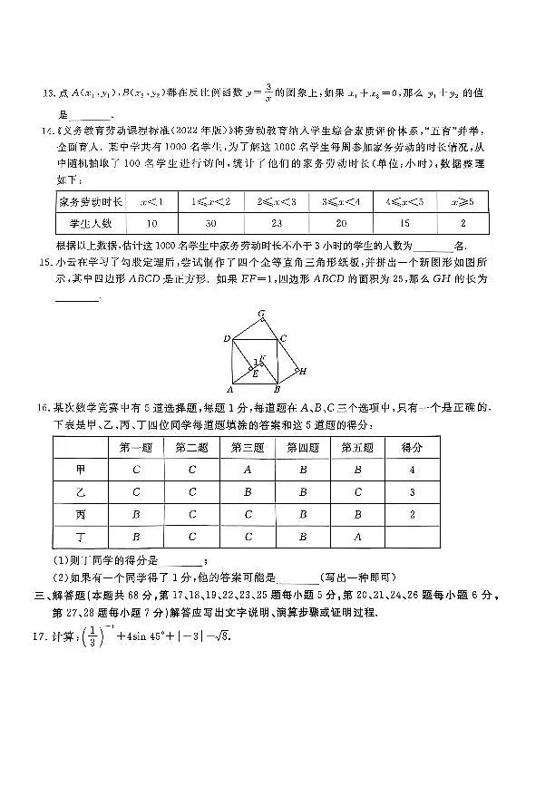 2025北京市通州区中考数学一模试卷第3页