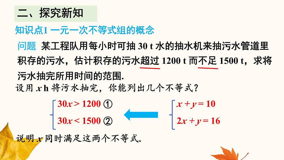 初中数学人教版（2024）七年级下册11.3  一元一次不等式组 课件第4页