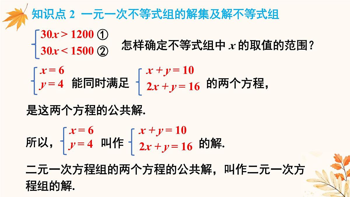 初中数学人教版（2024）七年级下册11.3  一元一次不等式组 课件第8页