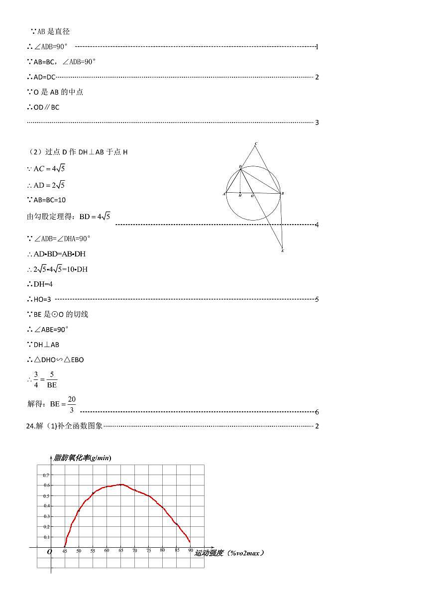 2025北京平谷初三一模试卷数学答案第3页
