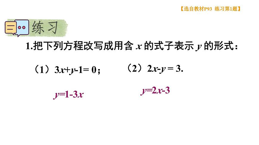 初中数学人教版（2024）七年级下册10.2.1  代入消元法 课件第5页